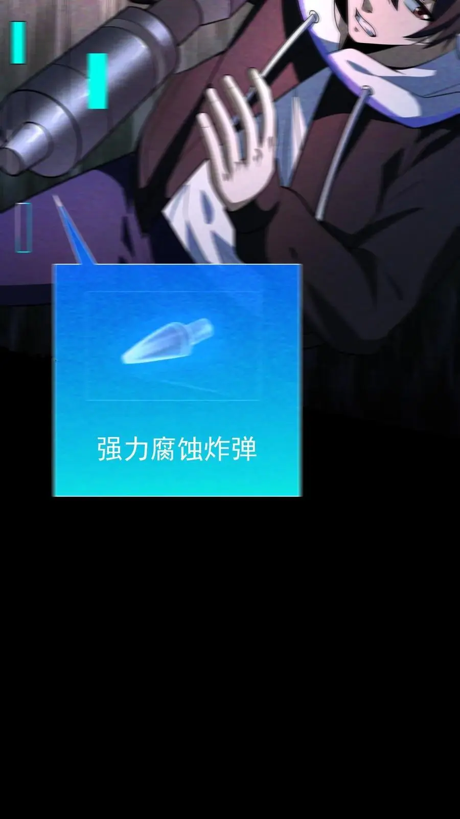 第85话 丧尸墙失守 第4页