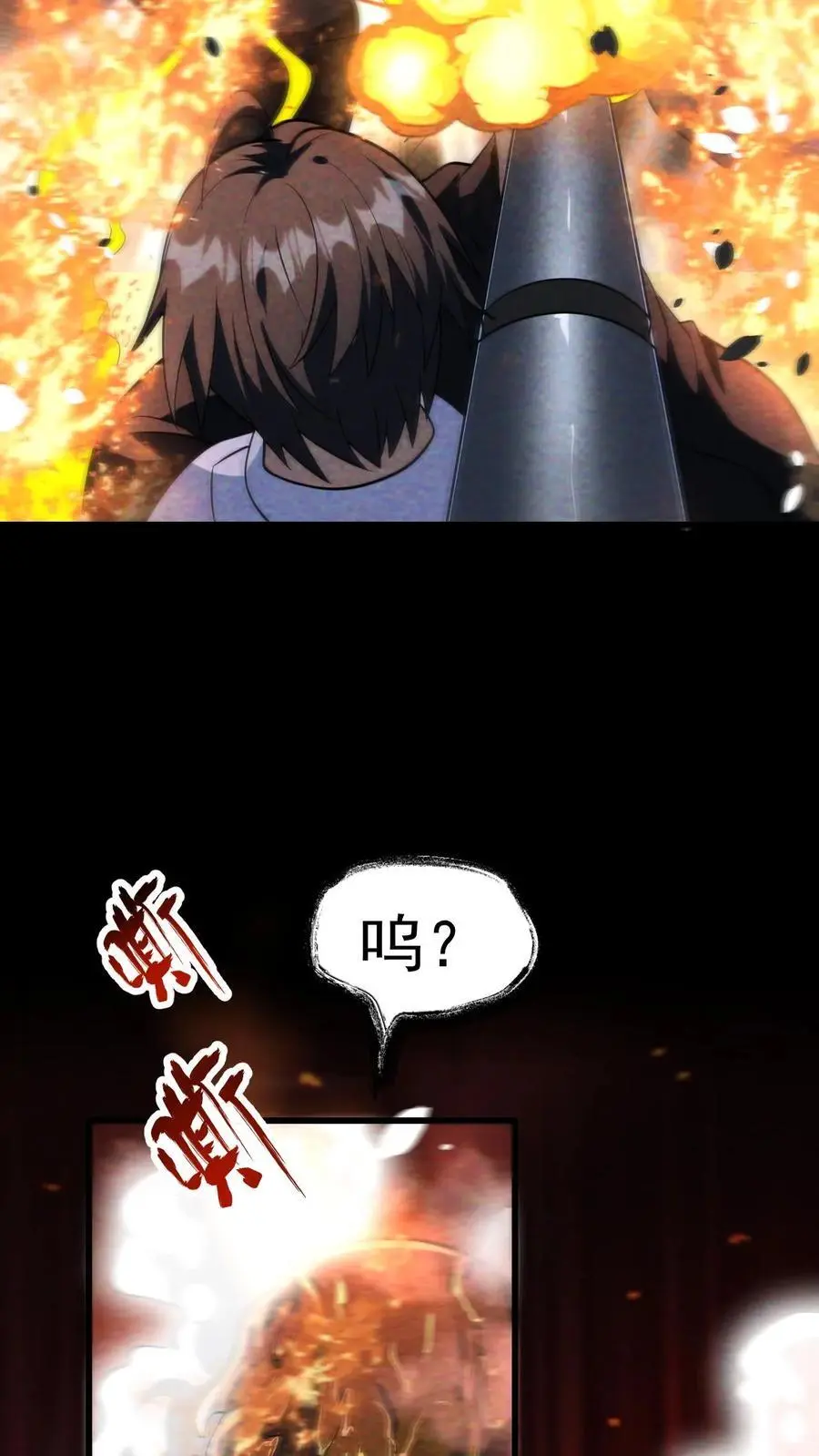 第85话 丧尸墙失守 第6页