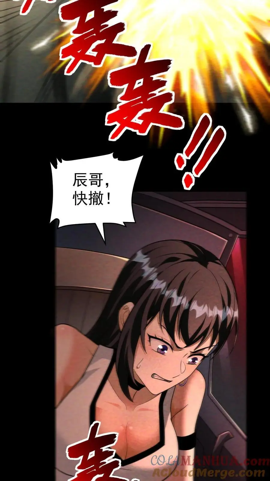 第85话 丧尸墙失守 第21页