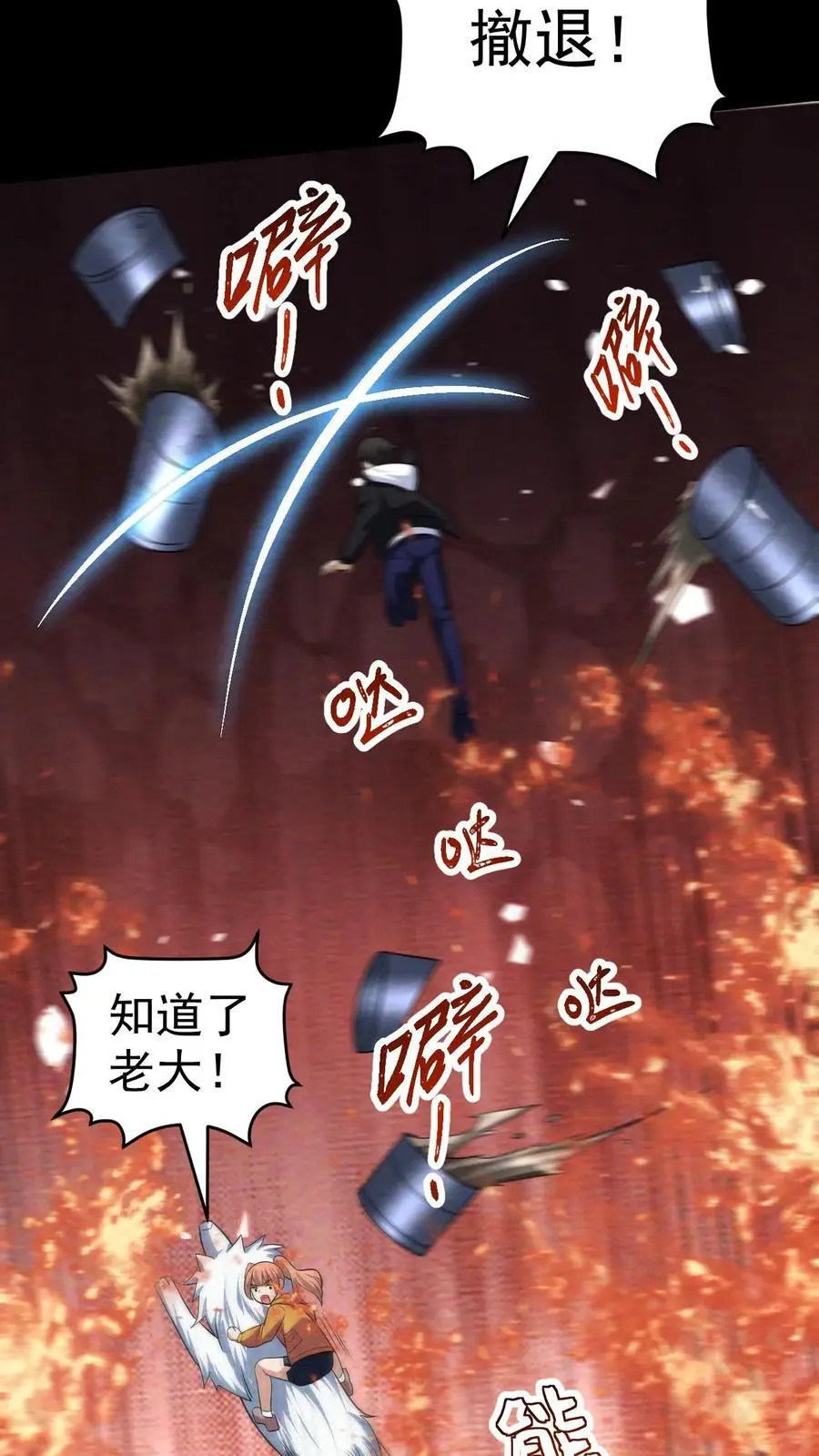 第85话 丧尸墙失守 第26页