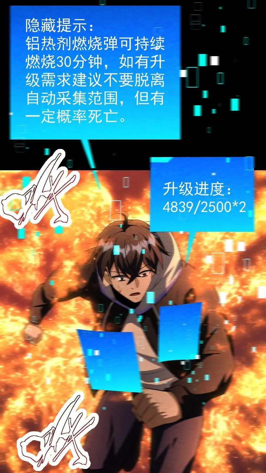 第85话 丧尸墙失守 第28页