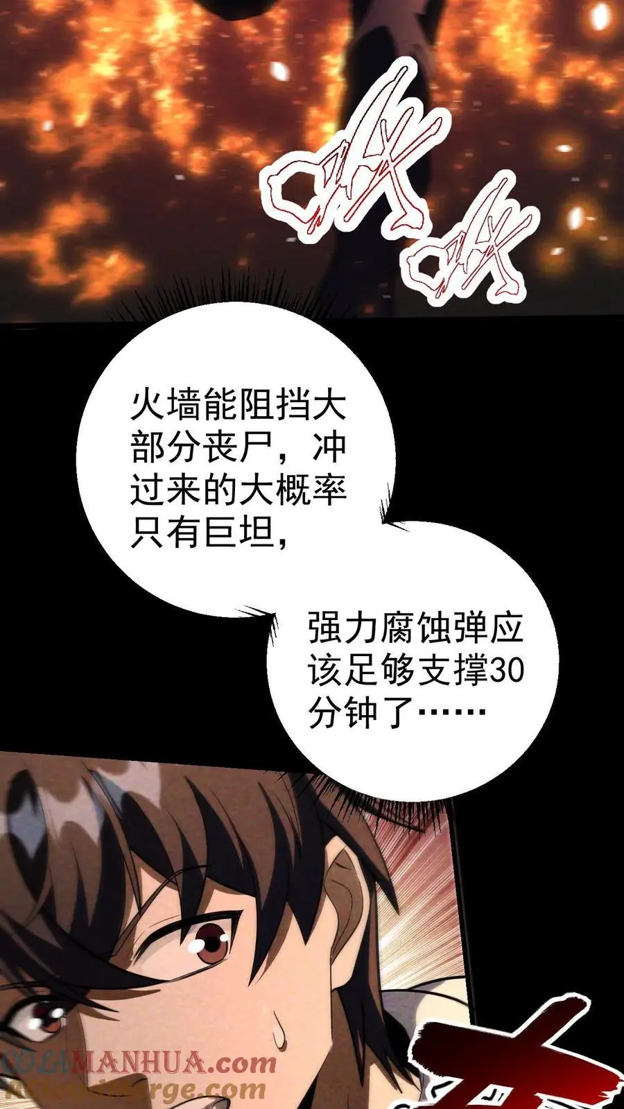 第85话 丧尸墙失守 第29页