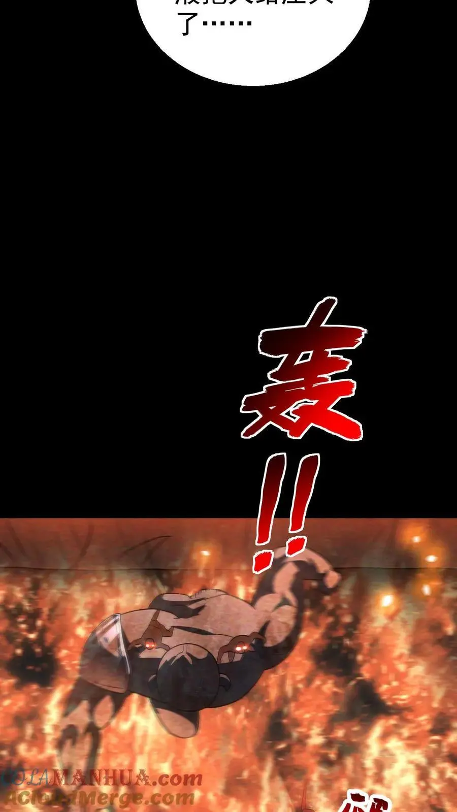 第85话 丧尸墙失守 第37页