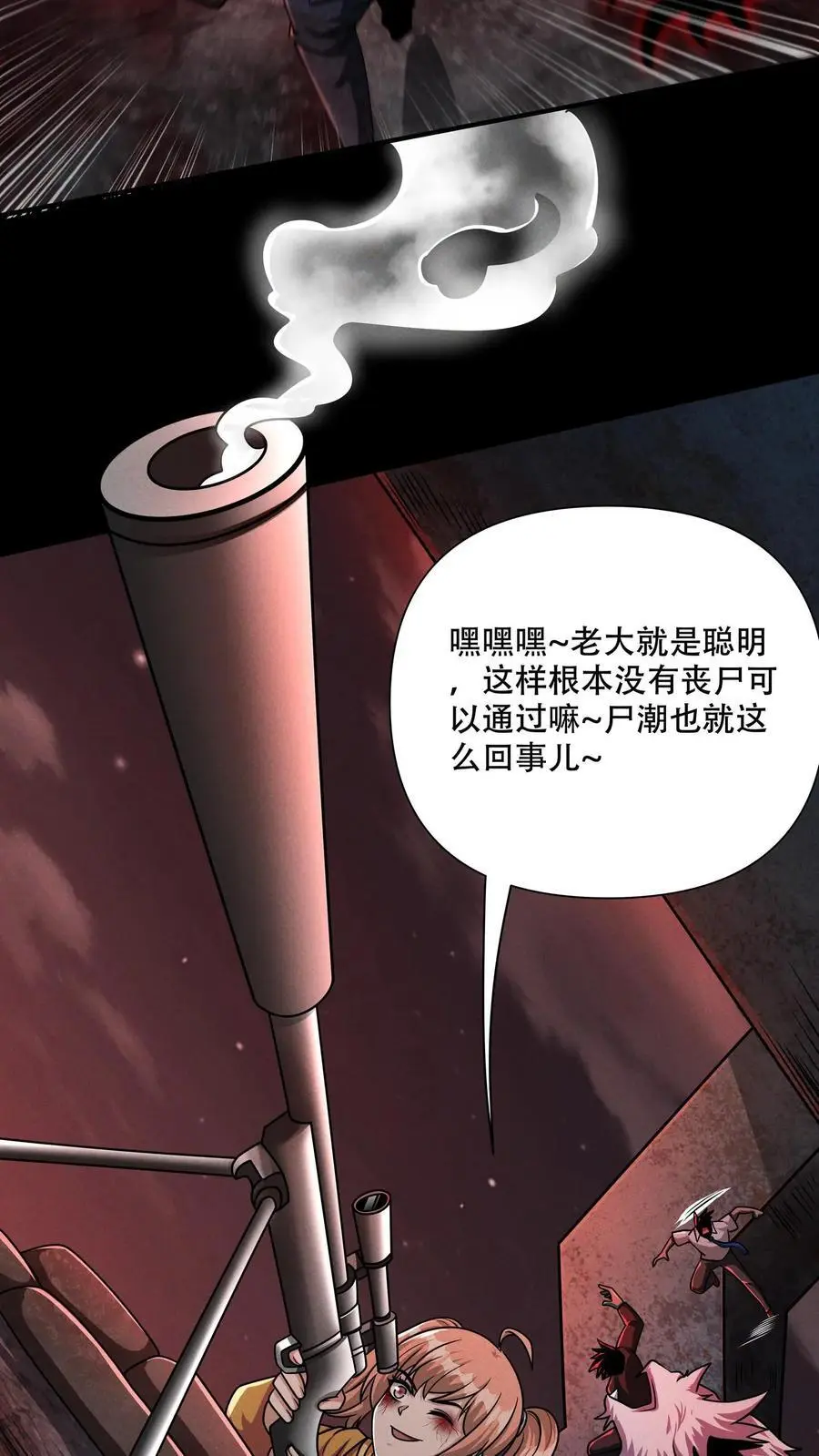 第84话 真正的危险还在后面！ 第6页