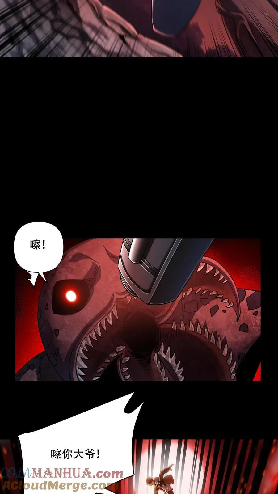 第84话 真正的危险还在后面！ 第13页
