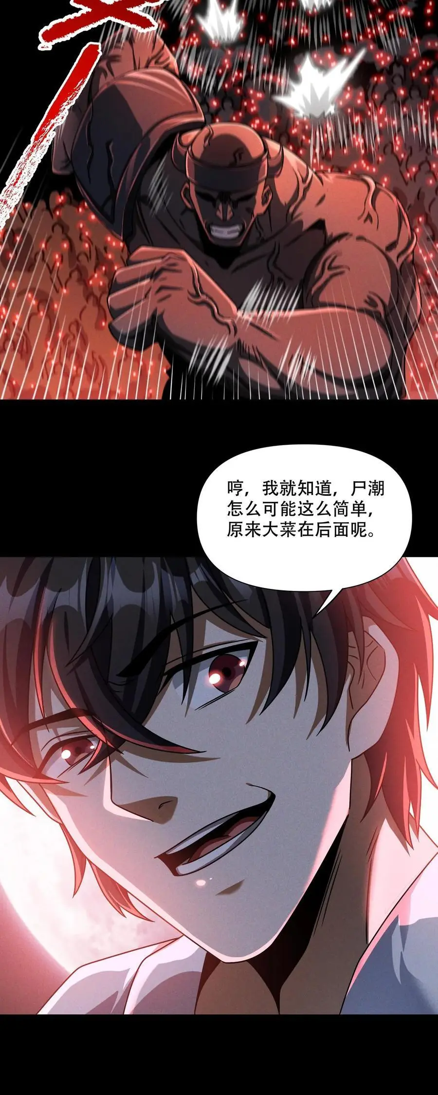 第84话 真正的危险还在后面！ 第22页