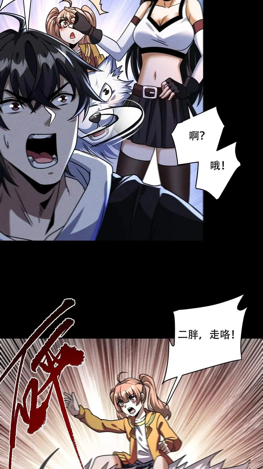 第83话 把最后的安全给了她 第6页