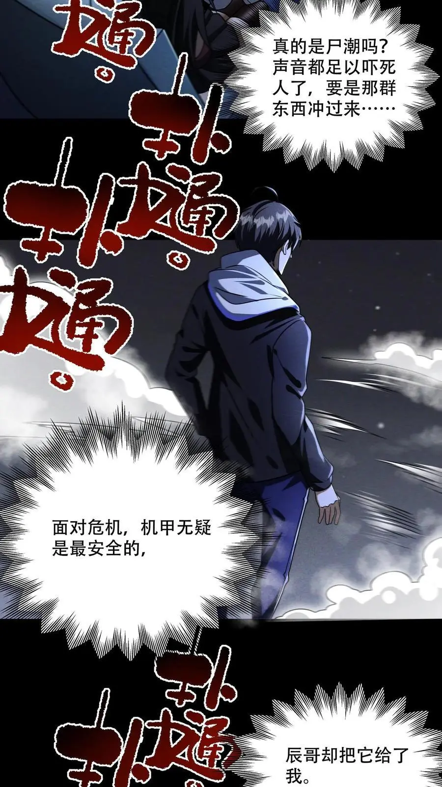 第83话 把最后的安全给了她 第14页
