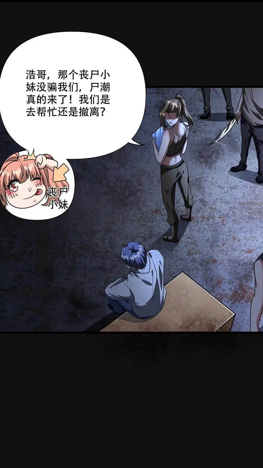 第83话 把最后的安全给了她 第30页