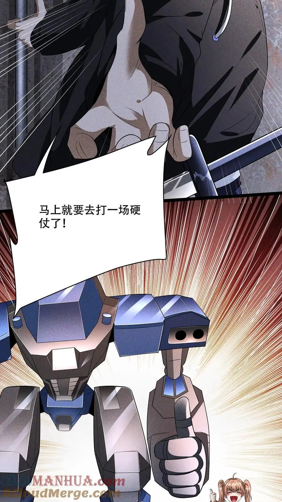 第82话 尸潮来袭！ 第3页