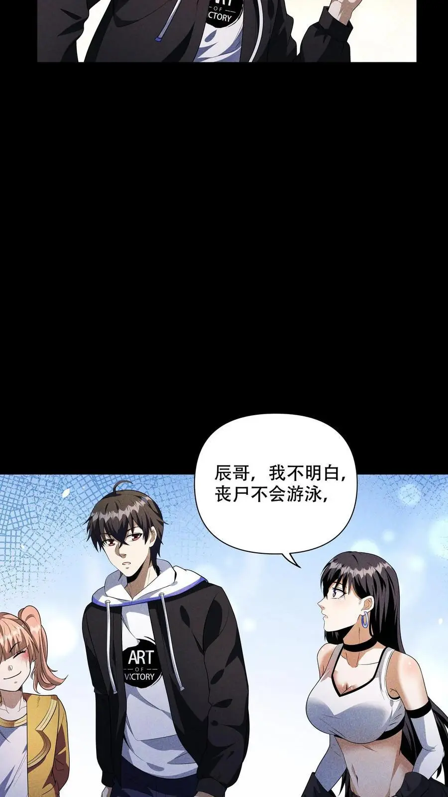 第82话 尸潮来袭！ 第8页