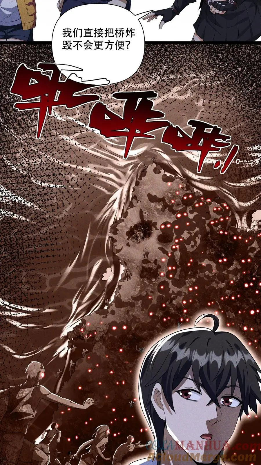 第82话 尸潮来袭！ 第9页