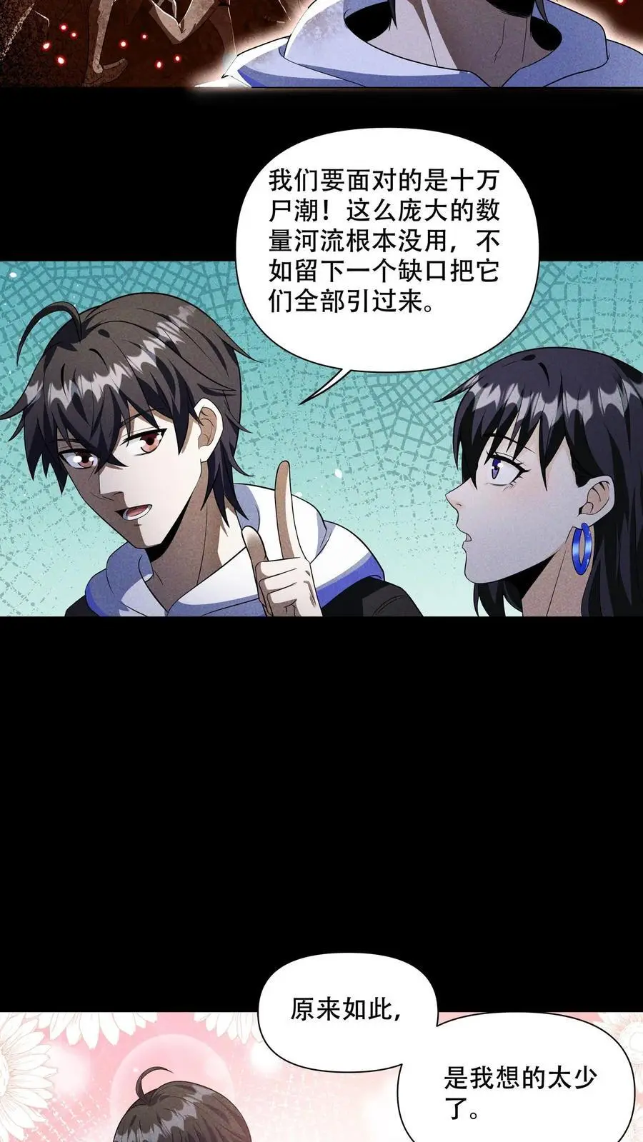第82话 尸潮来袭！ 第10页