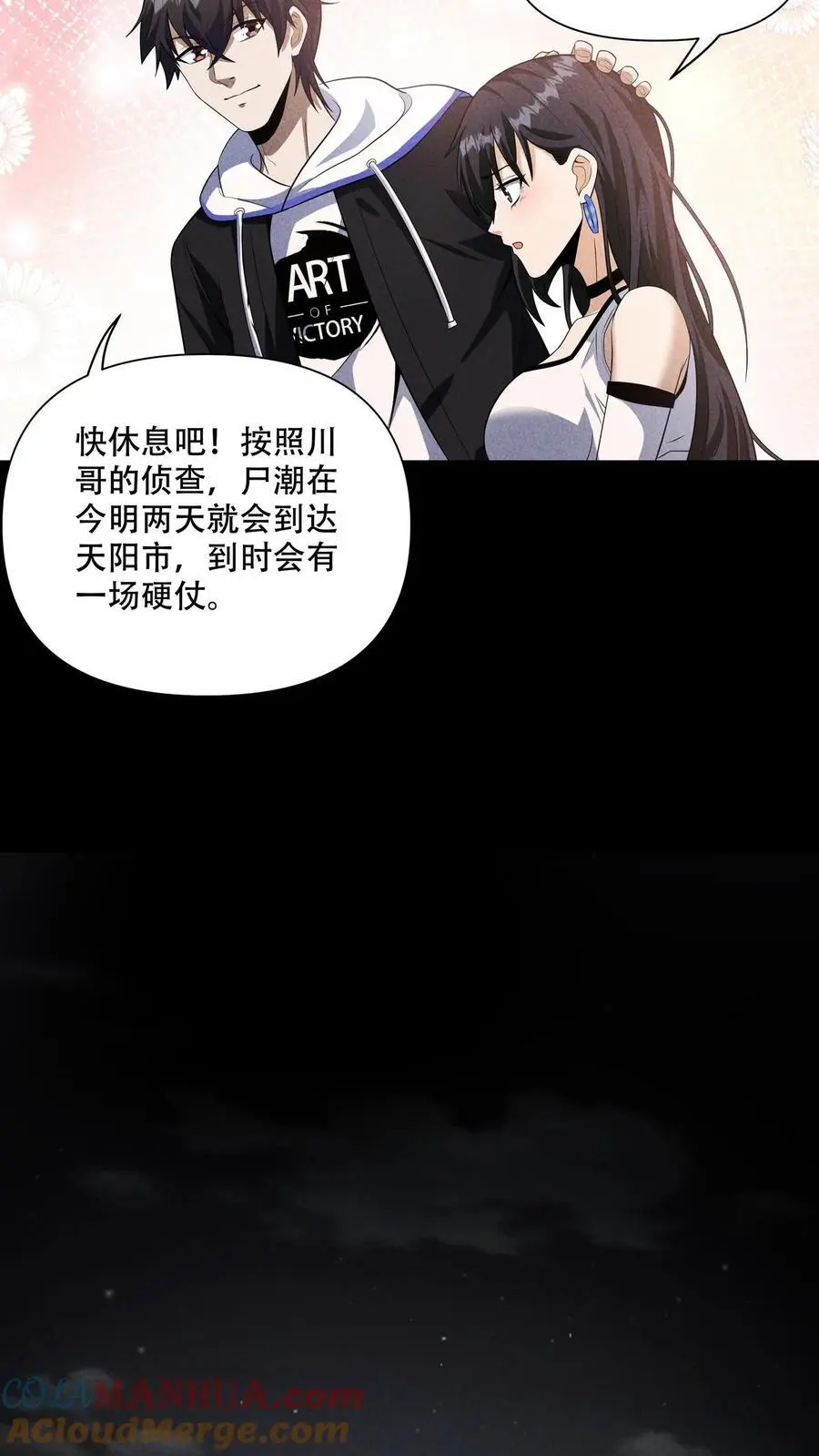 第82话 尸潮来袭！ 第11页