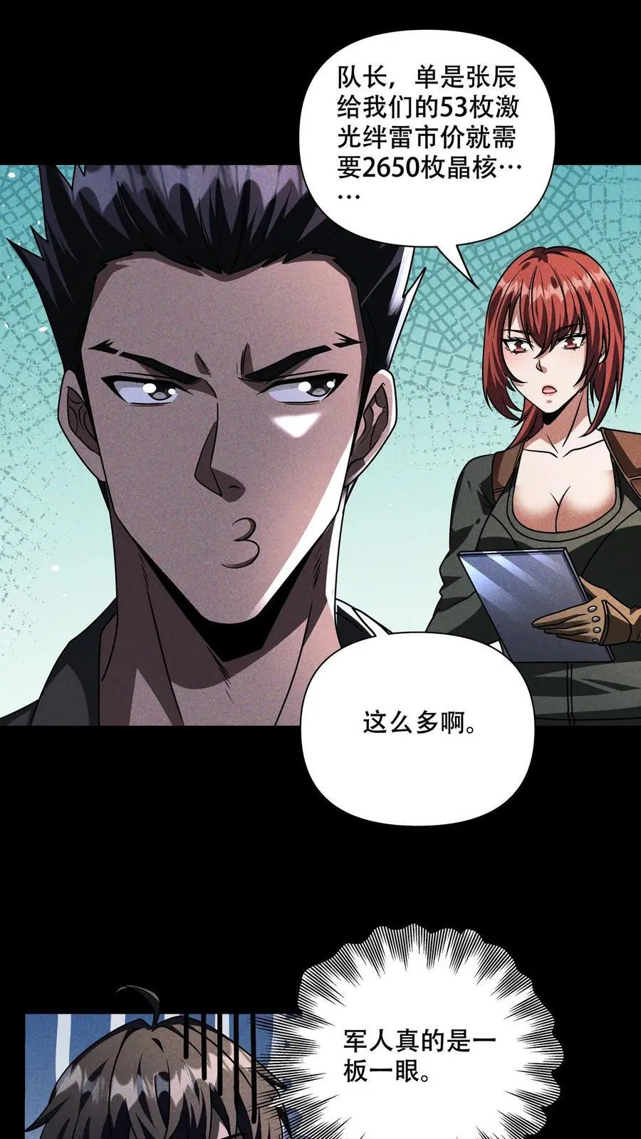 第81话 操碎了心的大哥！ 第2页
