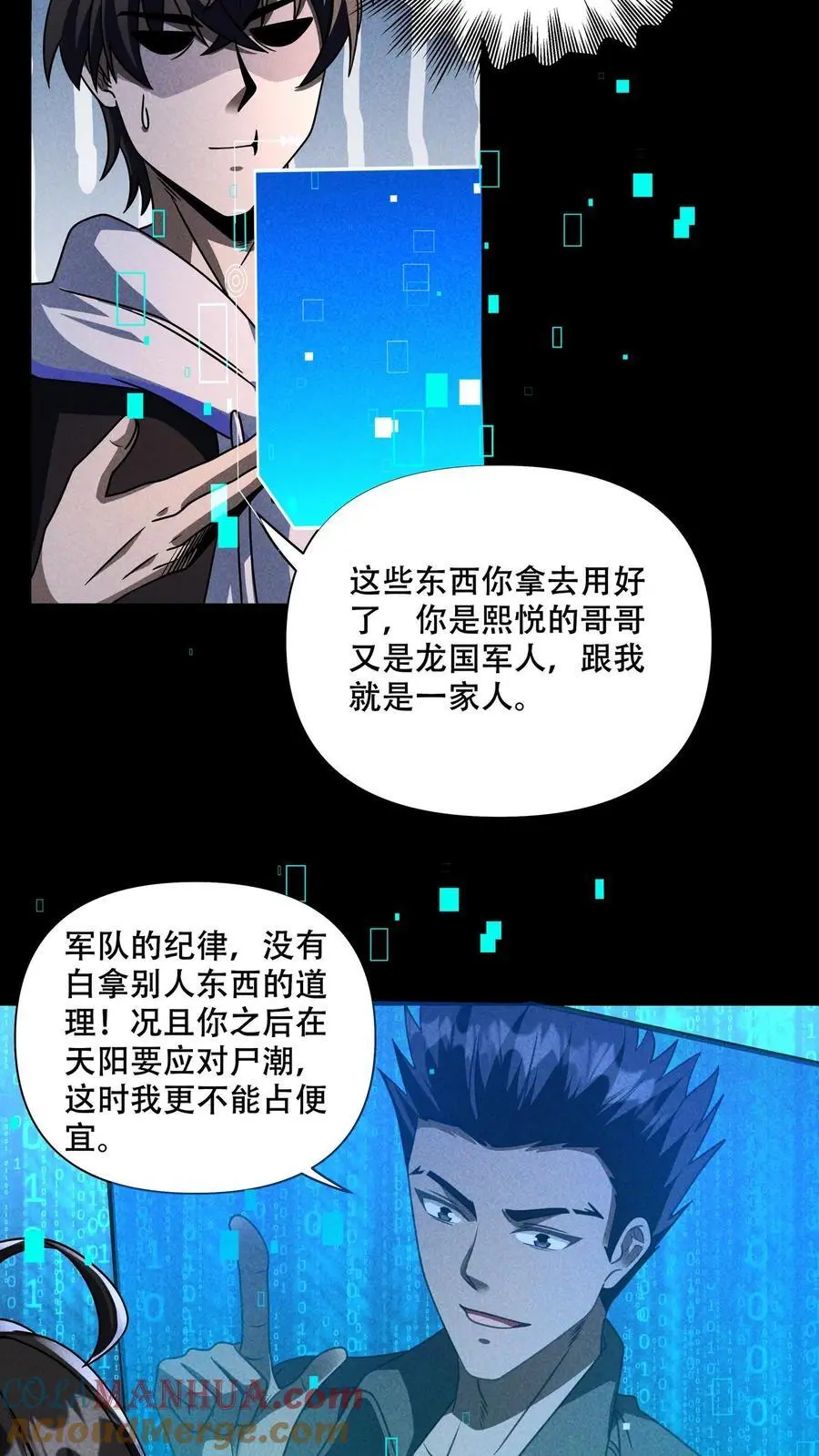 第81话 操碎了心的大哥！ 第3页