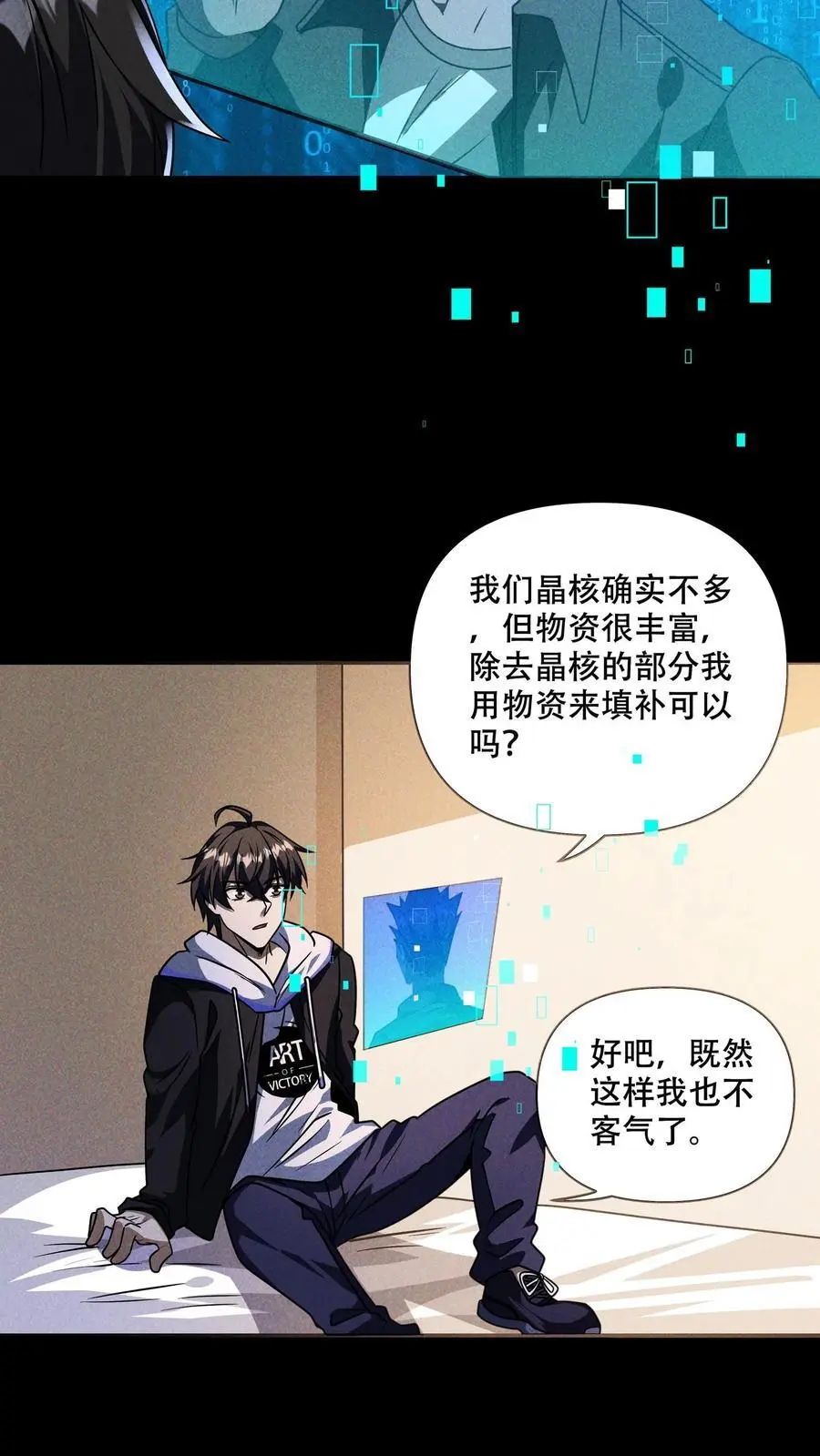 第81话 操碎了心的大哥！ 第4页