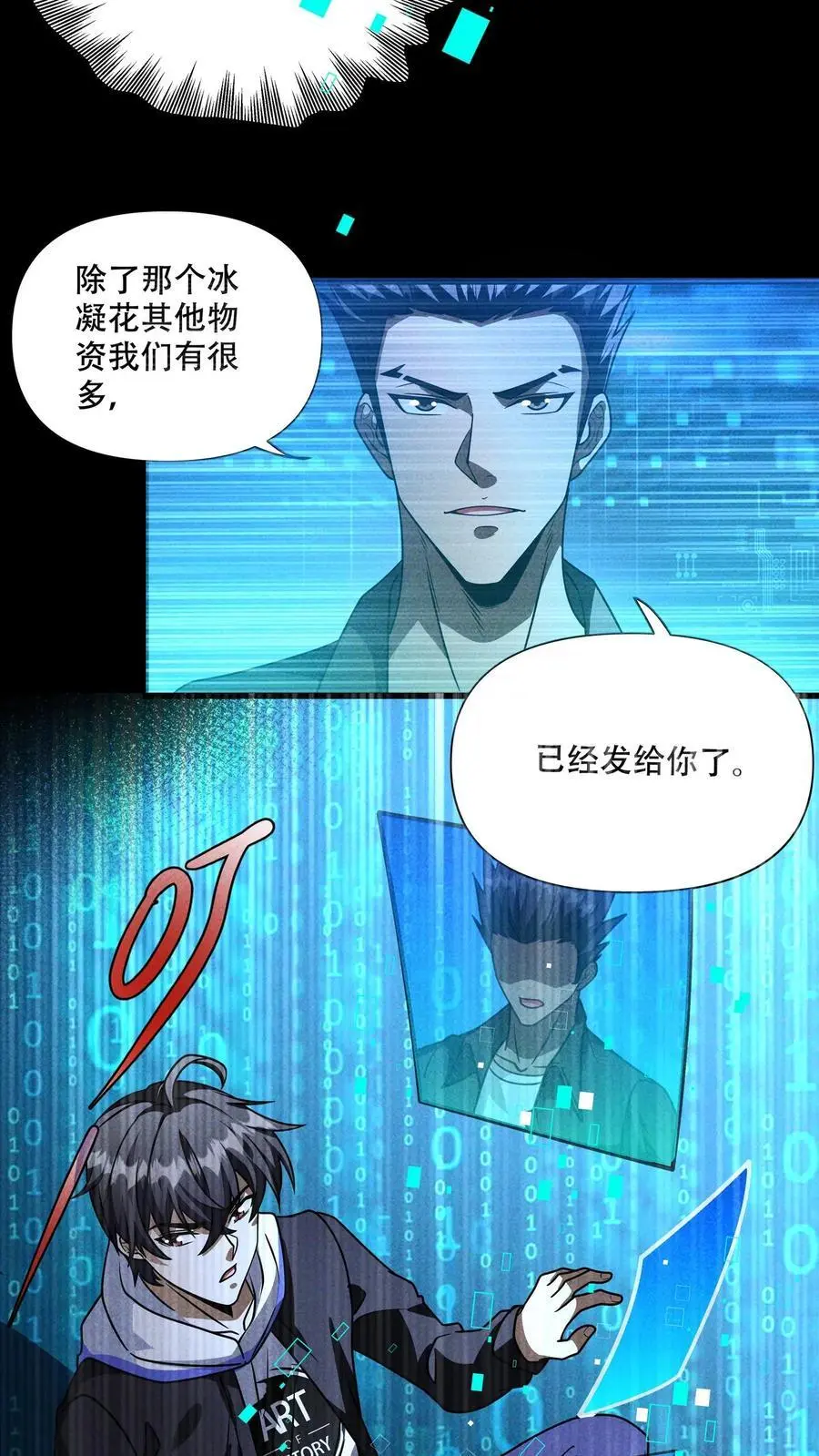 第81话 操碎了心的大哥！ 第6页