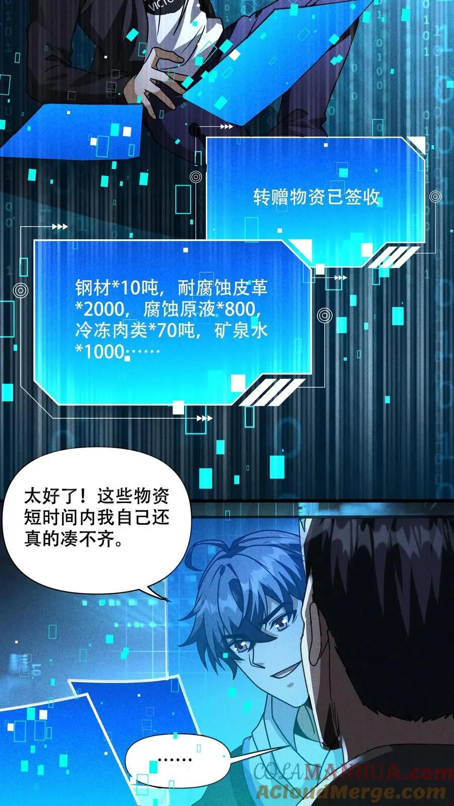 第81话 操碎了心的大哥！ 第7页