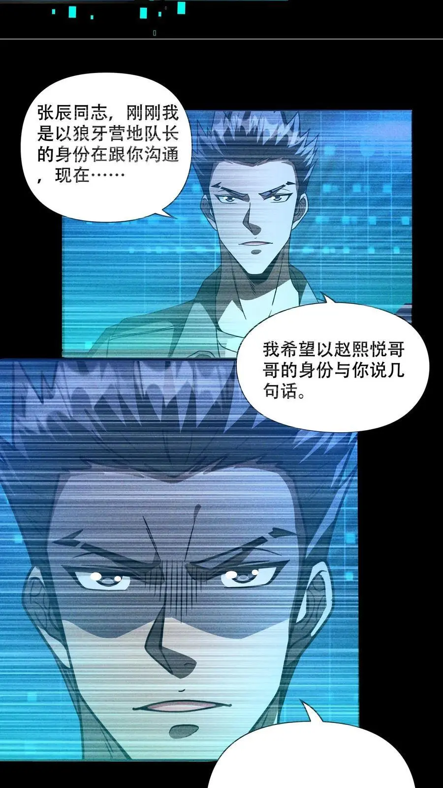 第81话 操碎了心的大哥！ 第8页
