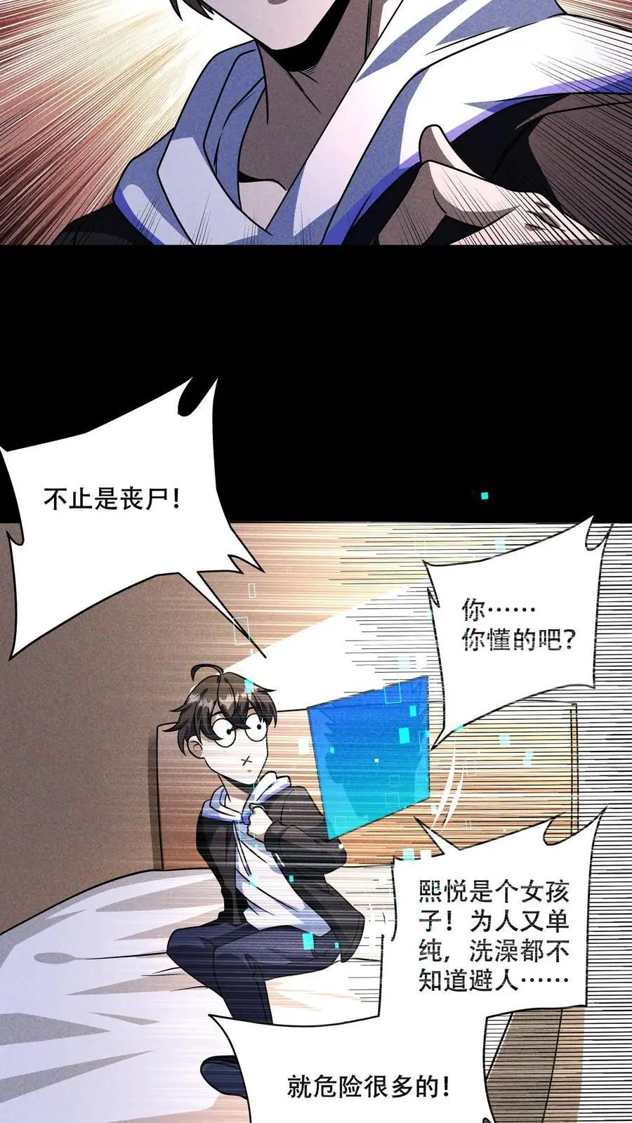 第81话 操碎了心的大哥！ 第10页