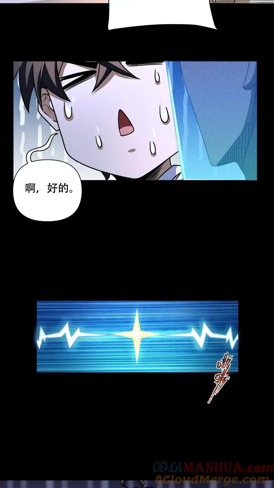 第81话 操碎了心的大哥！ 第11页