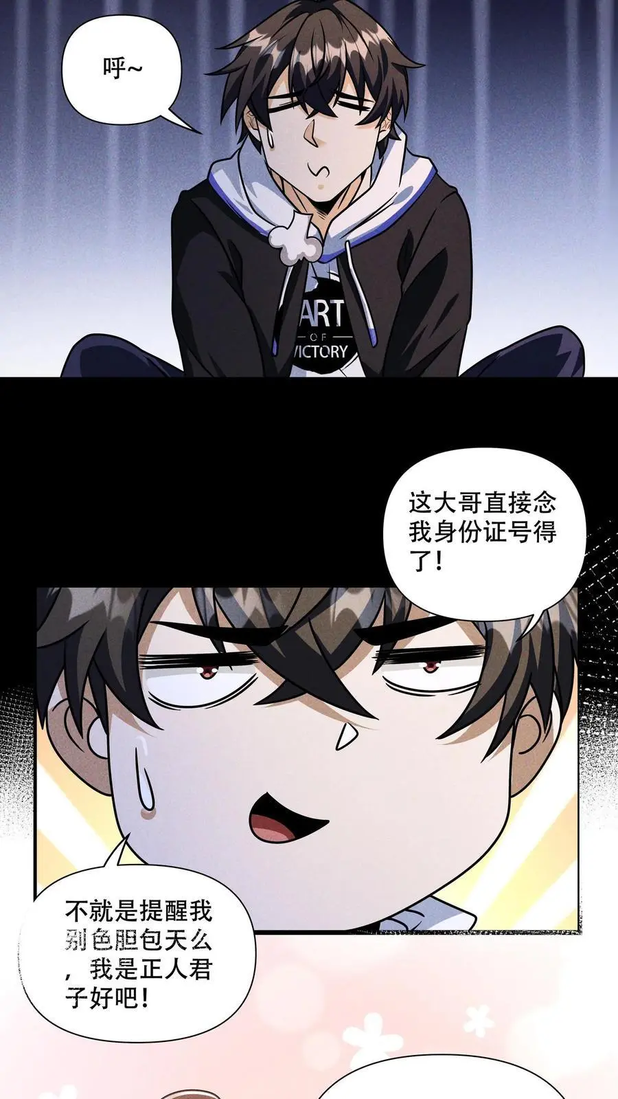 第81话 操碎了心的大哥！ 第12页