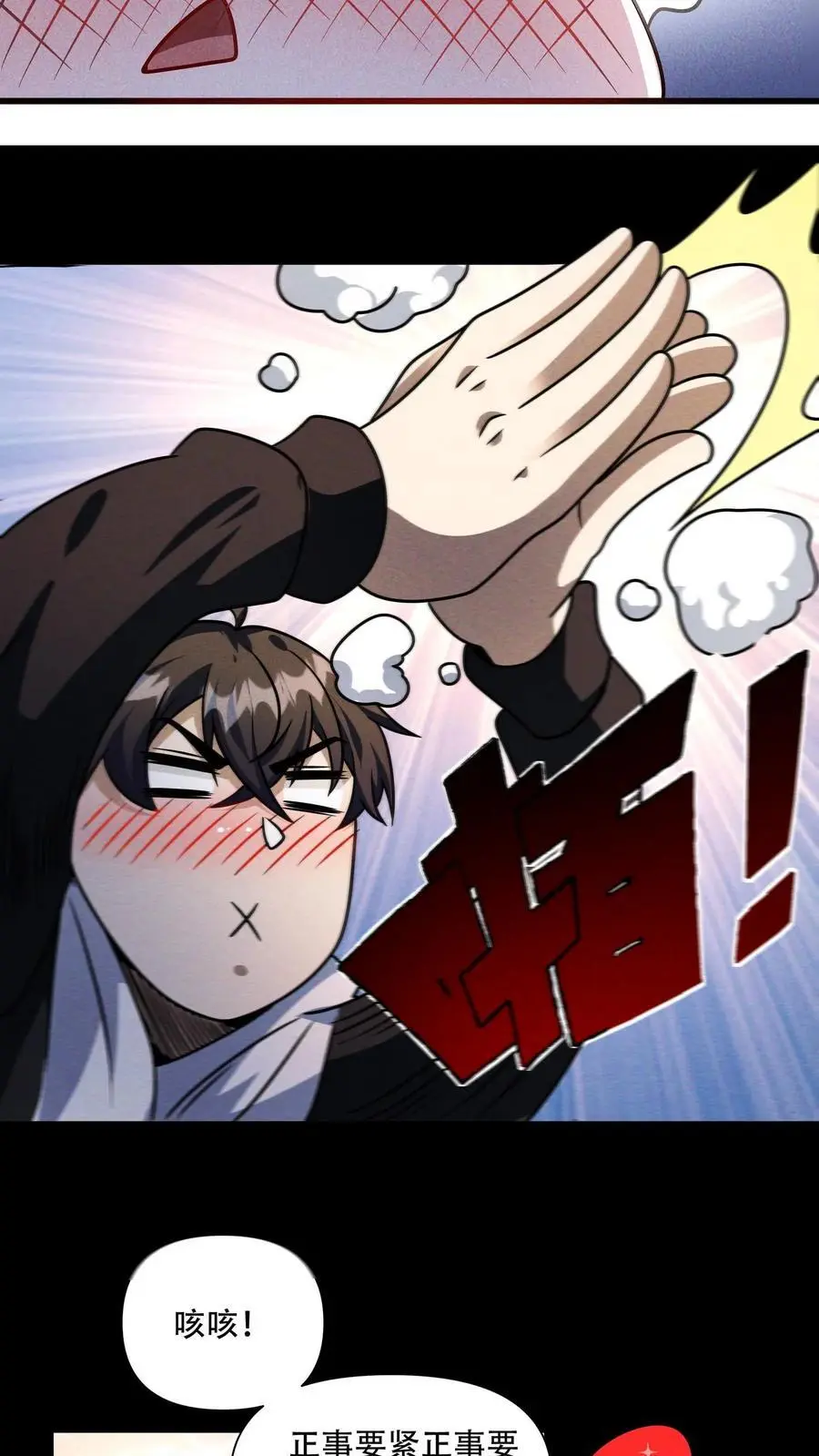 第81话 操碎了心的大哥！ 第14页