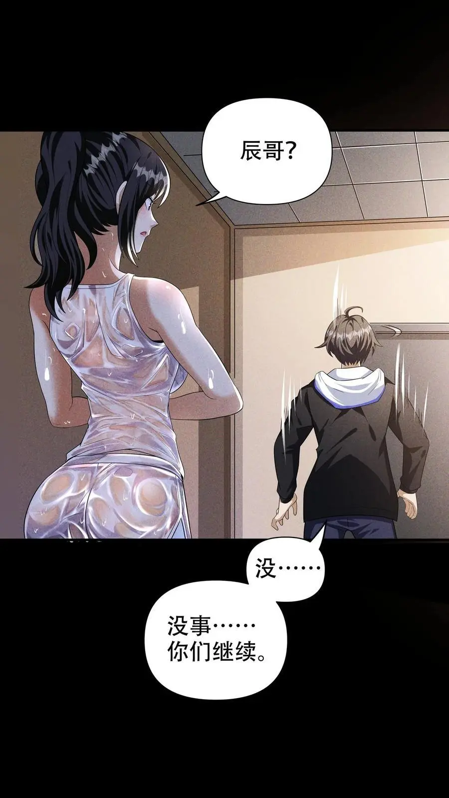 第80话 她在……洗澡 第2页