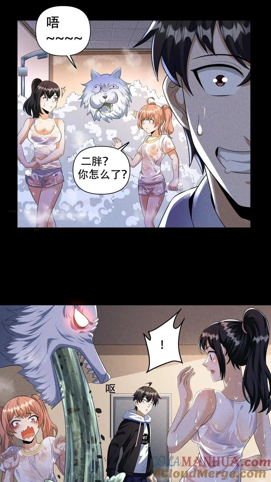 第80话 她在……洗澡 第3页