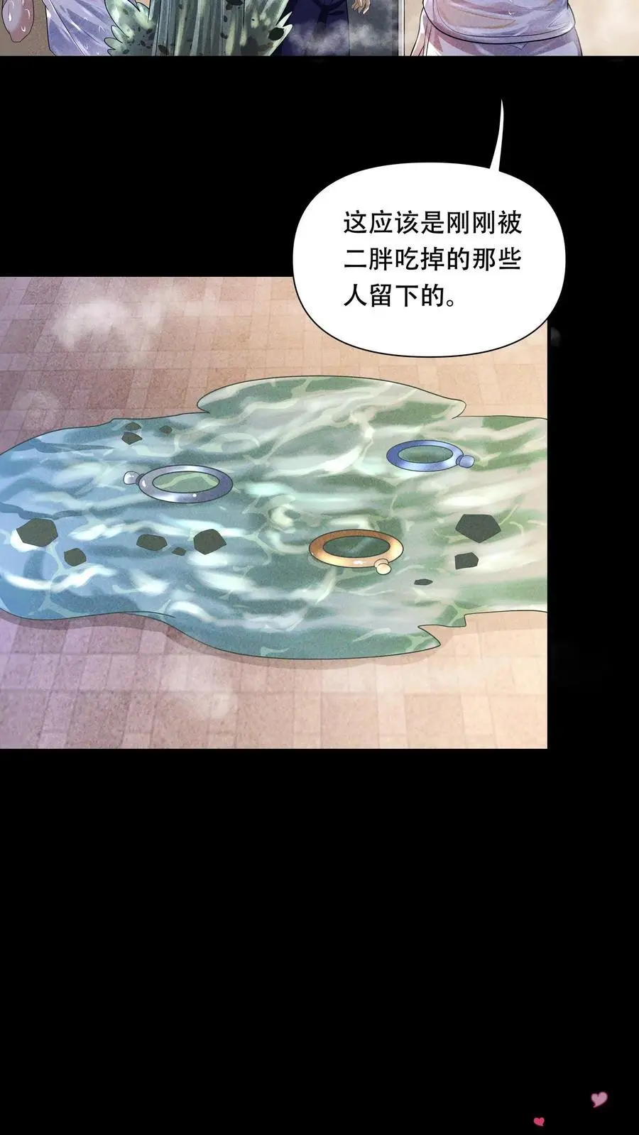 第80话 她在……洗澡 第4页