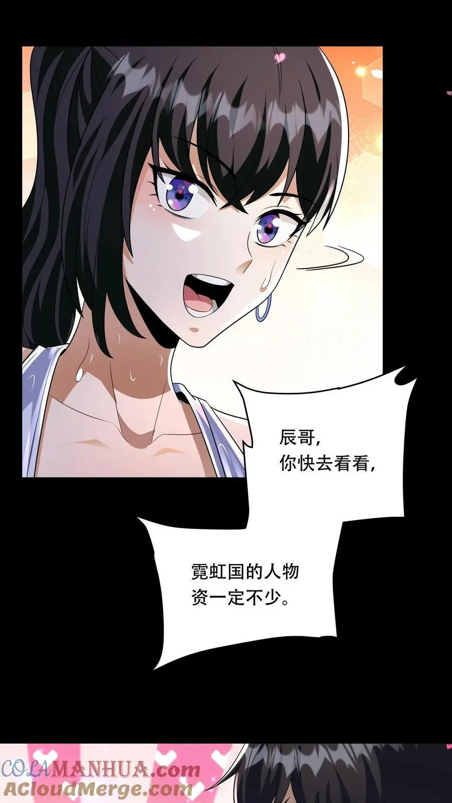 第80话 她在……洗澡 第5页