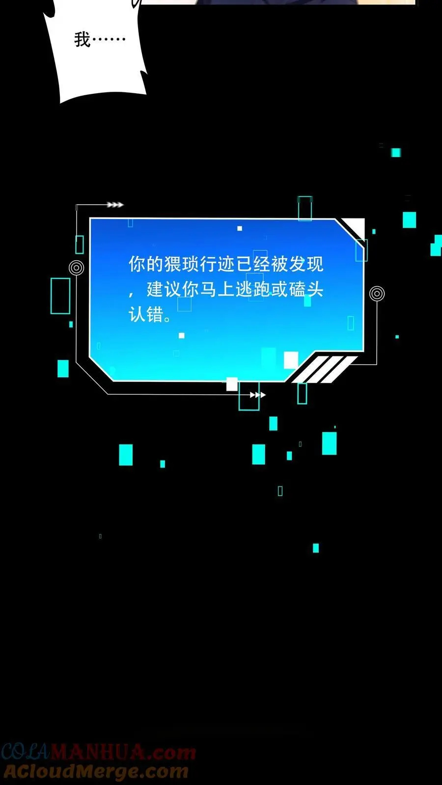 第80话 她在……洗澡 第7页