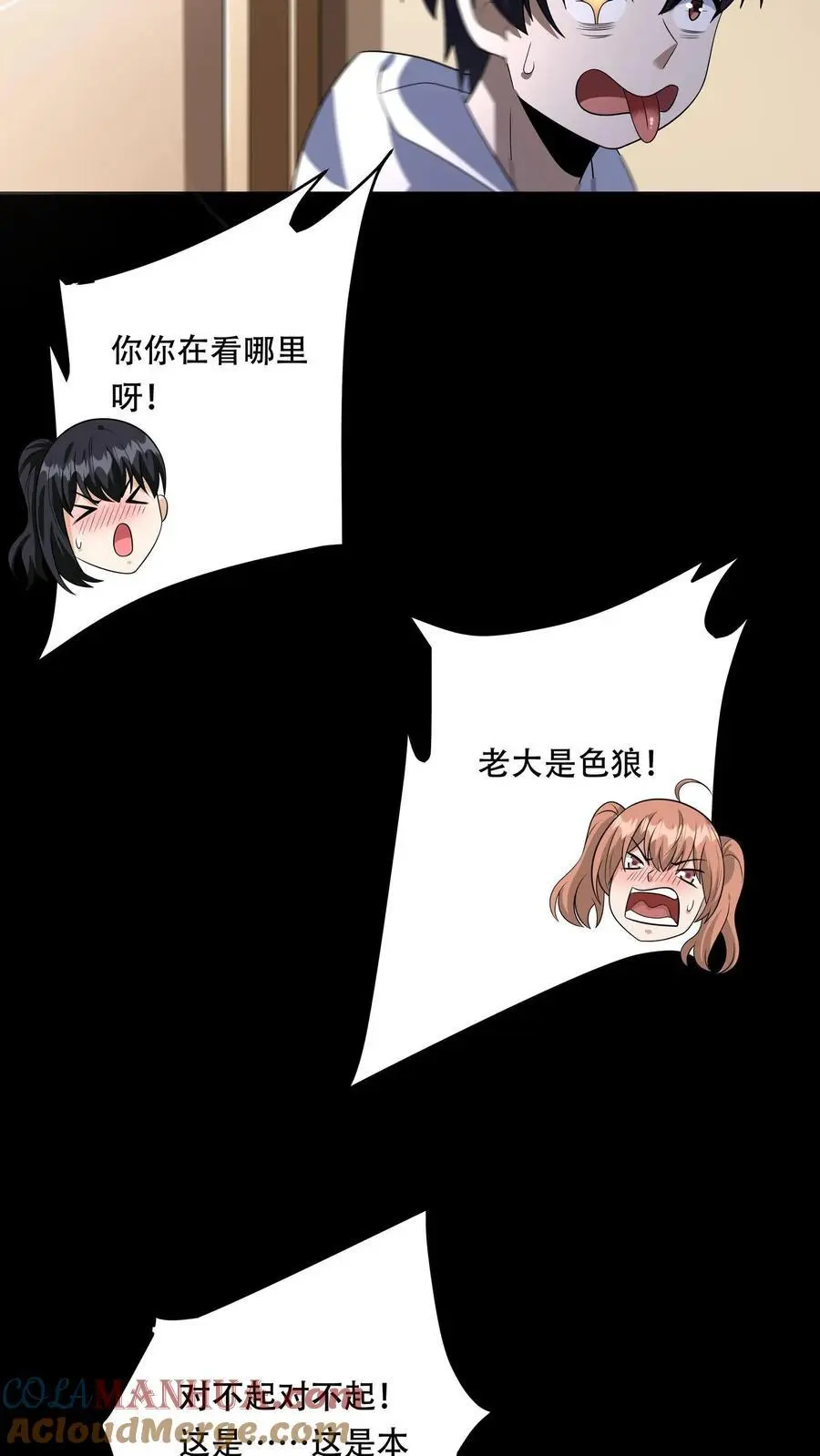 第80话 她在……洗澡 第9页