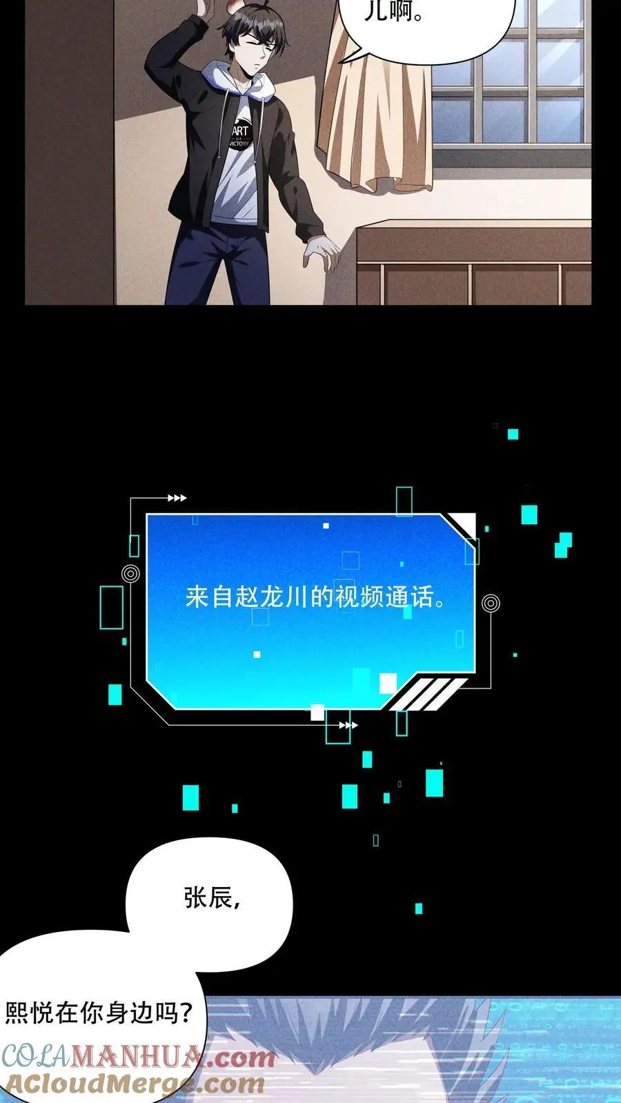 第80话 她在……洗澡 第11页