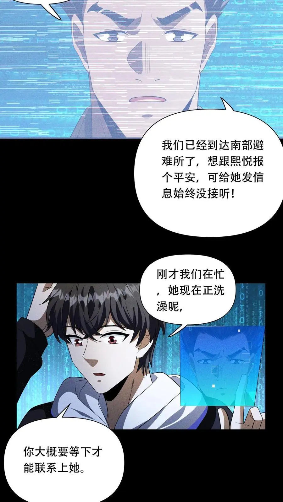 第80话 她在……洗澡 第12页