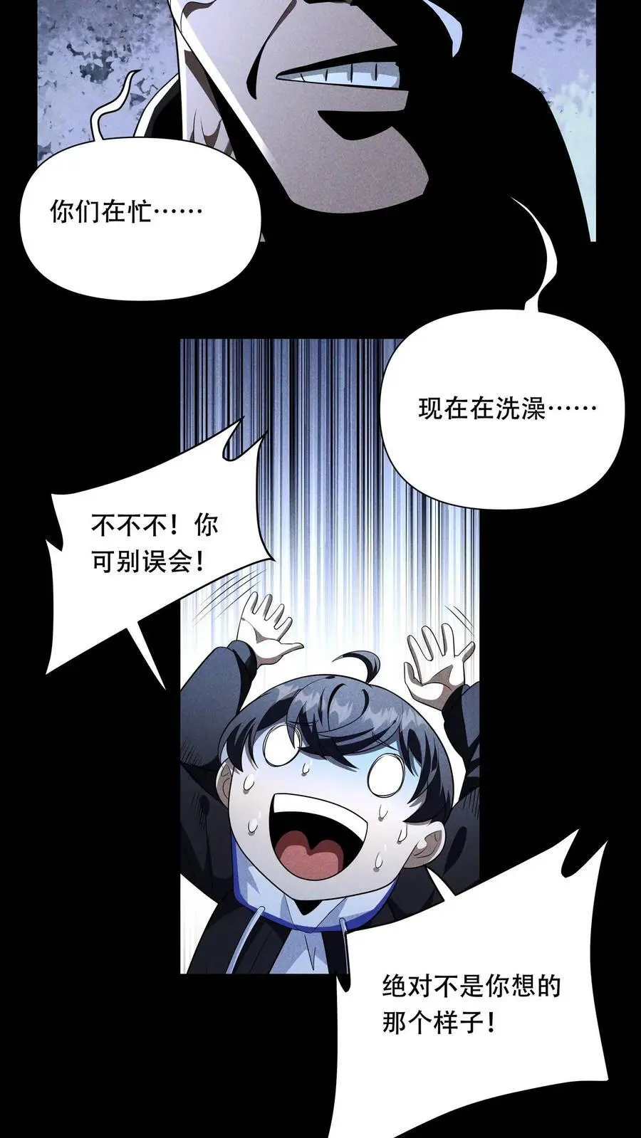 第80话 她在……洗澡 第14页