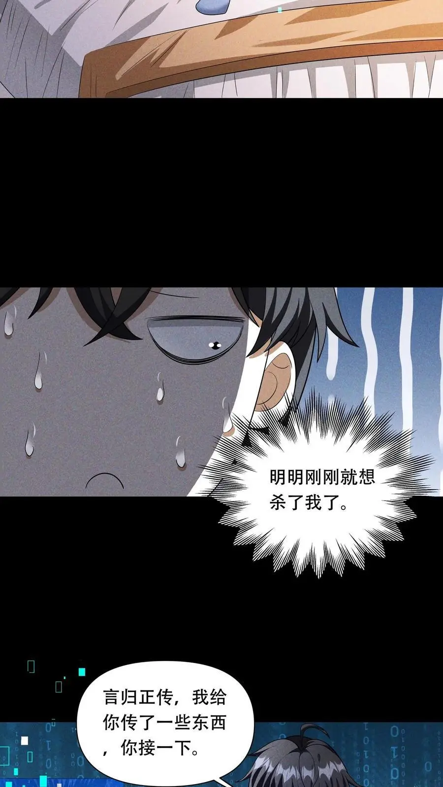 第80话 她在……洗澡 第16页