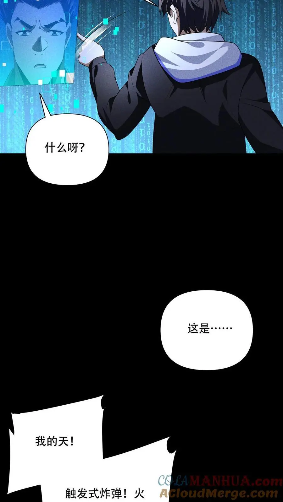 第80话 她在……洗澡 第17页