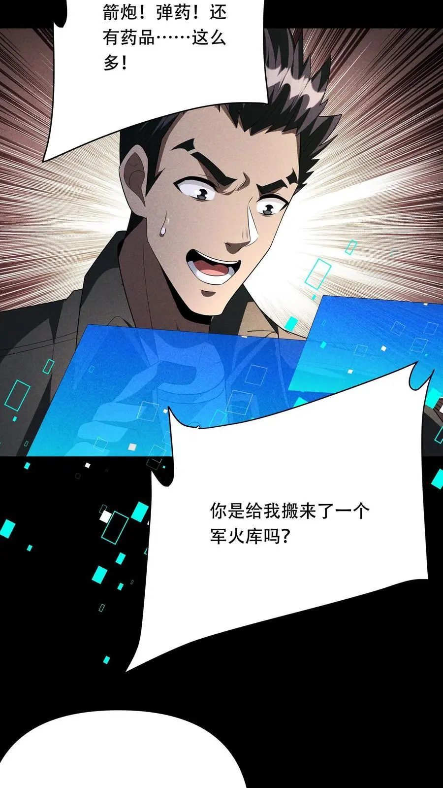 第80话 她在……洗澡 第18页