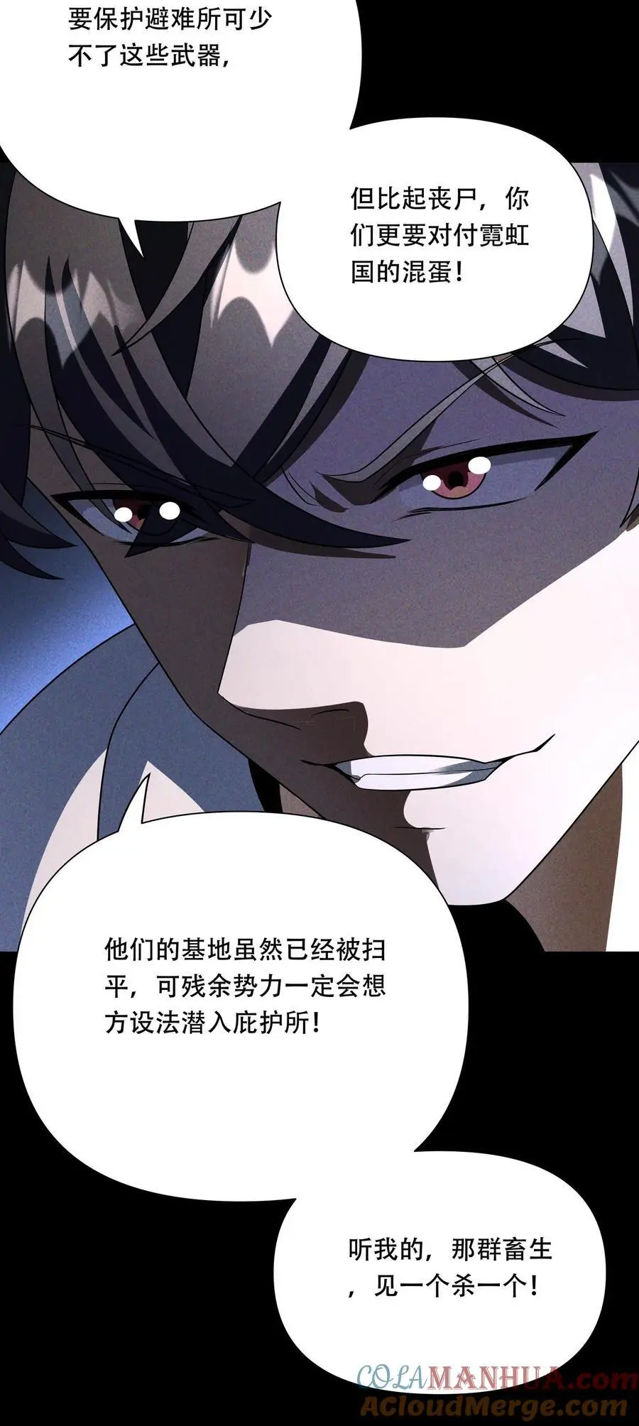 第80话 她在……洗澡 第19页
