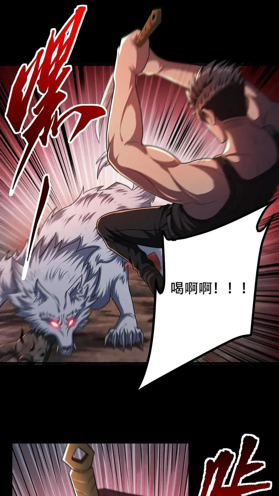 第79话 大餐时间到！ 第2页