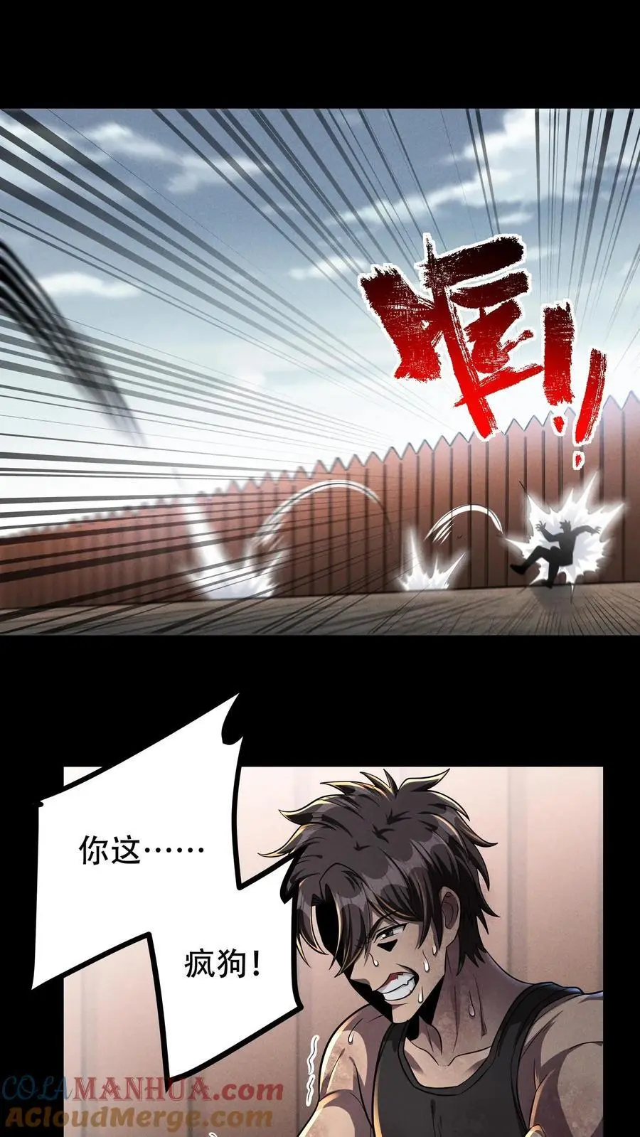 第79话 大餐时间到！ 第5页