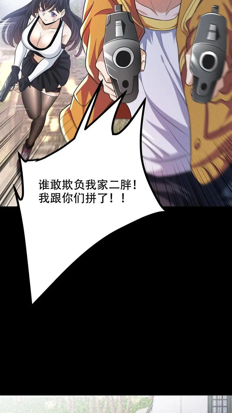 第79话 大餐时间到！ 第14页