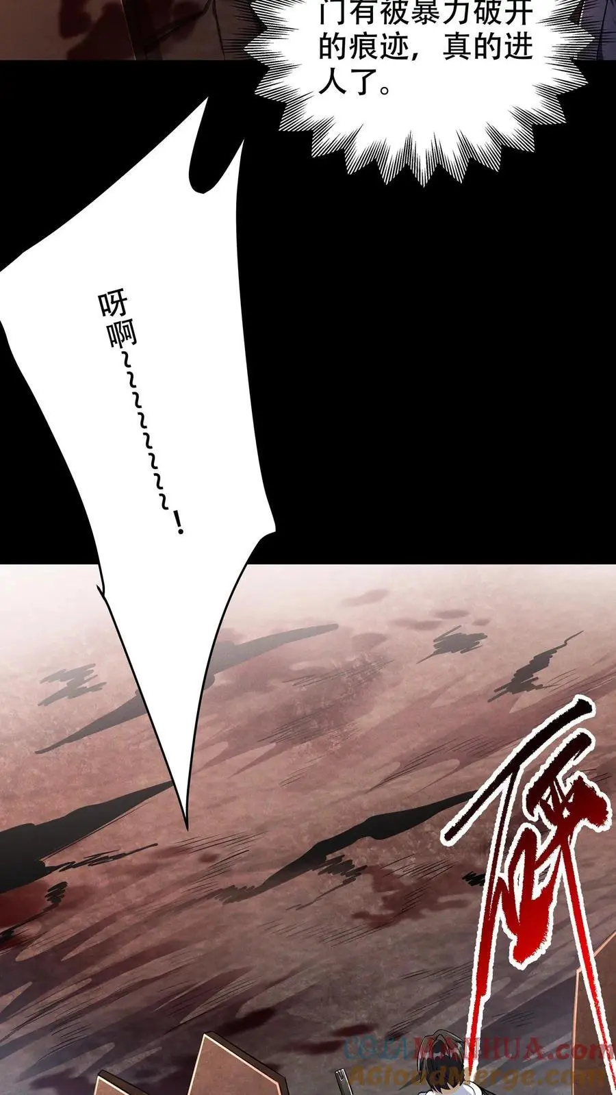 第79话 大餐时间到！ 第17页