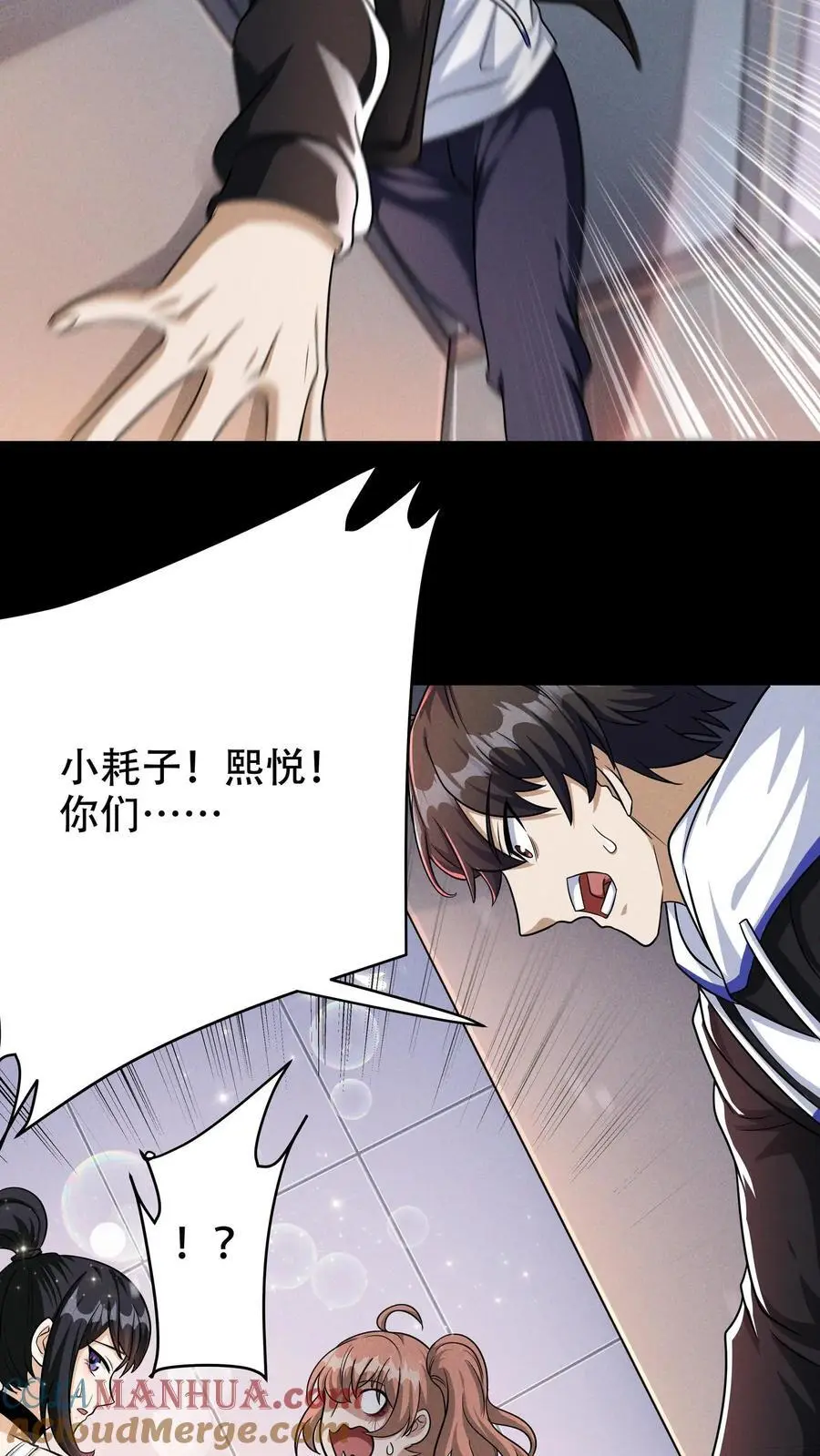 第79话 大餐时间到！ 第19页