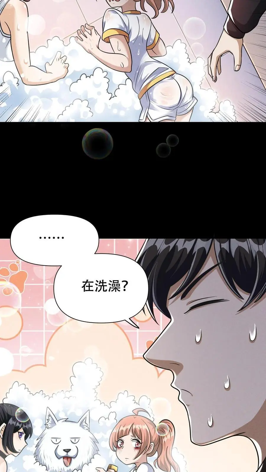第79话 大餐时间到！ 第20页