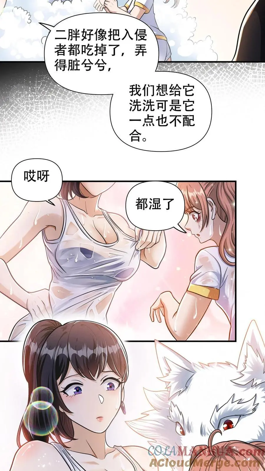 第79话 大餐时间到！ 第21页