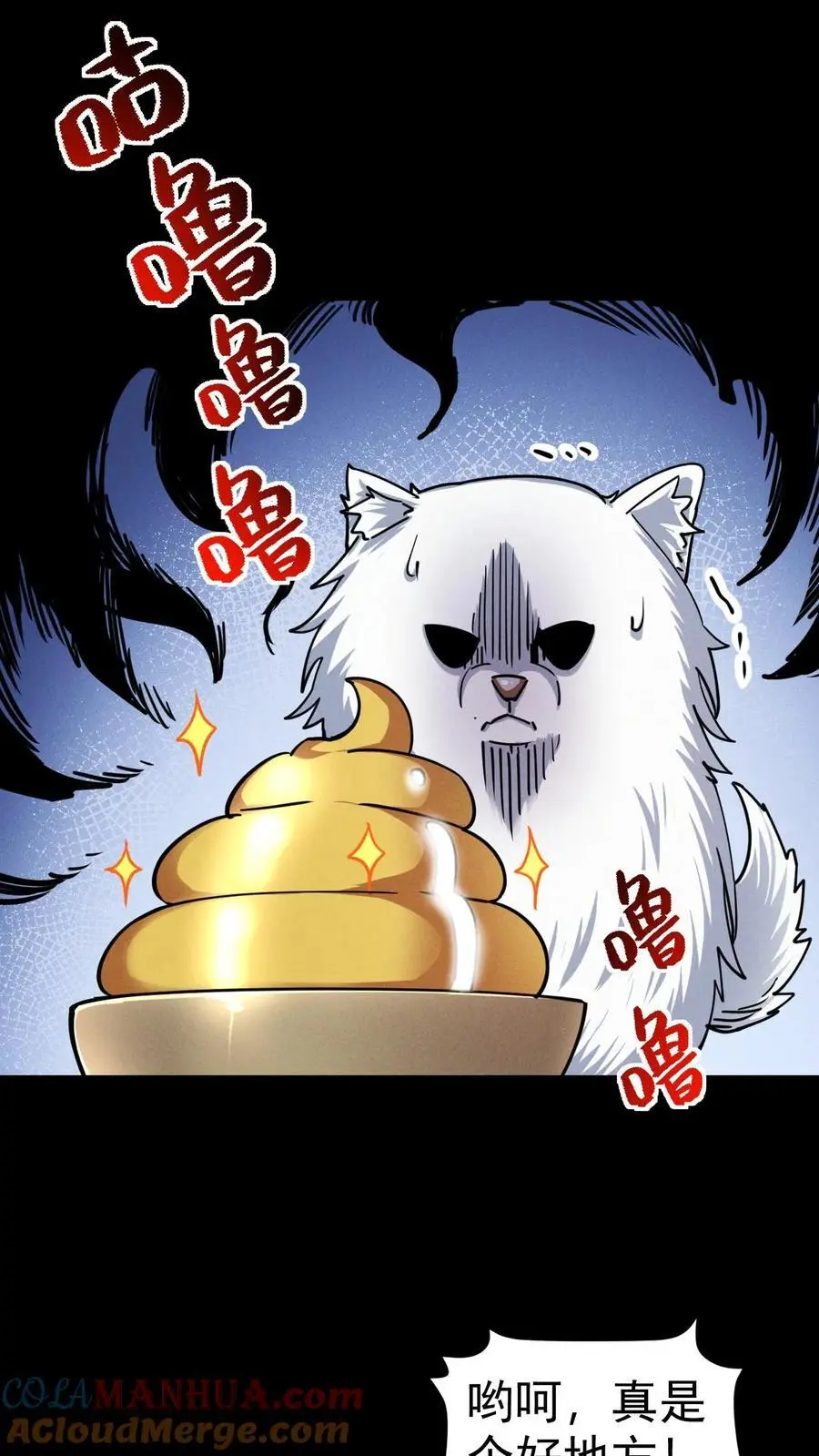 第78话 谁是食物？ 第3页