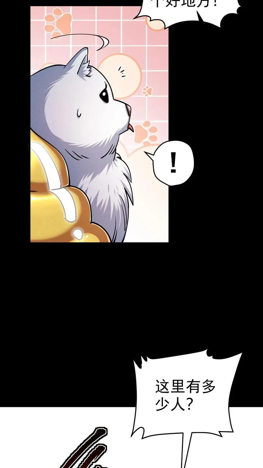 第78话 谁是食物？ 第4页